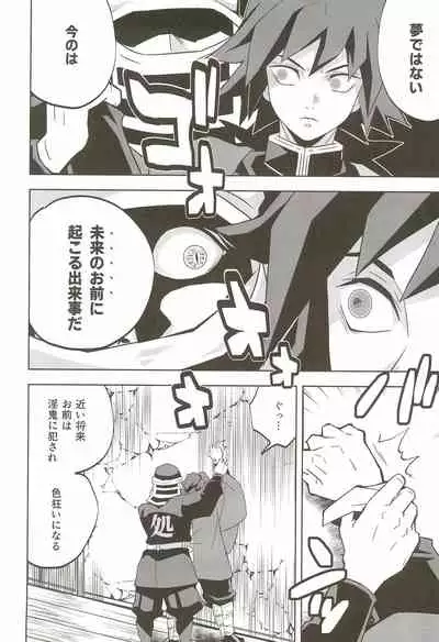 Inmu Jigoku Tomioka Giyuu