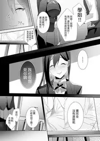 [Blitzkrieg (Himeno)] Yasashii Senpai no Amai Wana | 溫柔學姐的陷阱 [Chinese] [基德漢化組]