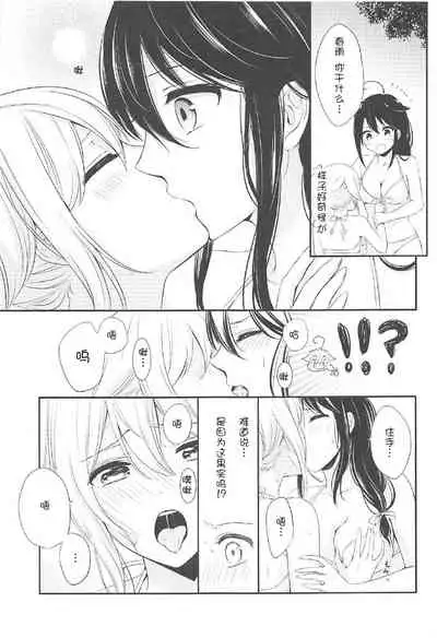 (C92) [Nanairo no Neribukuro (Nanashiki Fuka)] Mujintou de Futarikiri (Kantai Collection -KanColle-) [Chinese] [v.v.t.m汉化组]