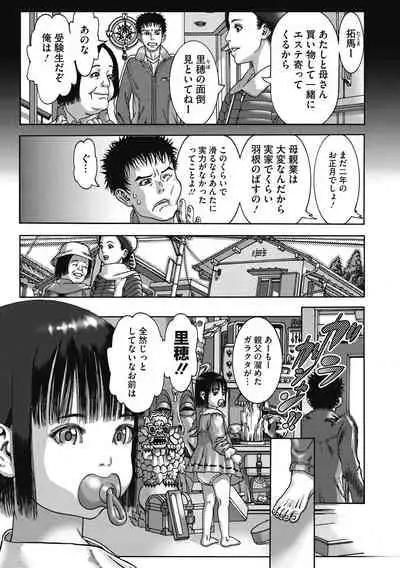 Shoujo Goshoku