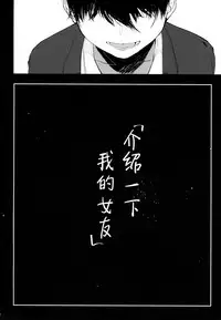 (Junction Box Nagoya 2) [Chocolate Synapse (Shika Yuno)] Boku no Kanojo o Shoukai Shimasu (Hinabita) [Chinese] [Lolipoi汉化组]