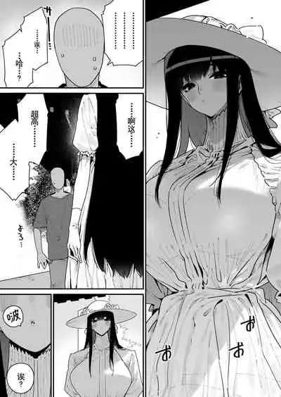 Shigoto o Yameta node Nido to Kicha Dame to Iwareta Inaka ni Kaette kitara Dekkai Onnanoko no Kai ni Mechamecha ni sareru Hanashi Zenpen