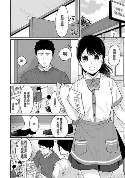 1LDK+JK Ikinari Doukyo? Micchaku!? Hatsu Ecchi!!? | 1LDK+JK 突然間展開同居？ 極度貼近！？初體驗！？ Ch. 18-33