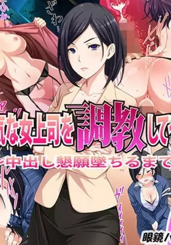 Seiso de Karen na Onna Kyoushi mo Kantan ni Nikudorei ni Choukyou Dekiru Saimin Appli ga Arutte Hontou desu ka?