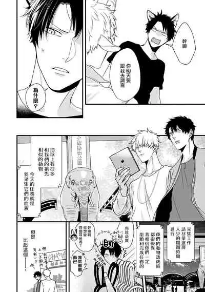 [Tokishiba] Yagi to Ookami no Hatsujou Jijou | 山羊与狼的发情情况 Ch. 1-6+番外1-2 完结 [Chinese] [拾荒者汉化组] [Digital]