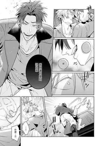 [Tonoka Mottasu] Uragirimono no Love Song | 叛徒的情歌 (BE-BOY GOLD 2022-06) 1-6 + 番外 [Chinese] [冒险者公会] [Digital] [完结]