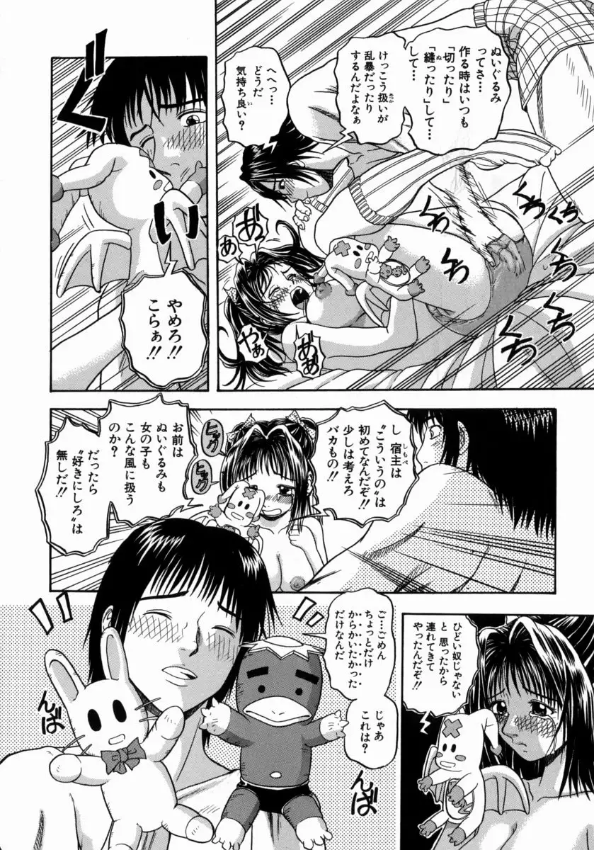 Issho ni Shiyou yo - Play With Me!