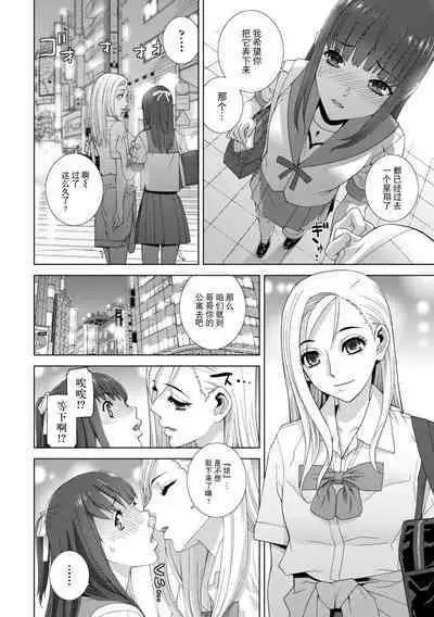 [Shinobu Tanei] Imouto ni Okasareru Kyousei Josou Ani - Forced transvestite brother-in-law raped by sister-in-law [Chinese] [BLUE氪个人翻译] [Digital]