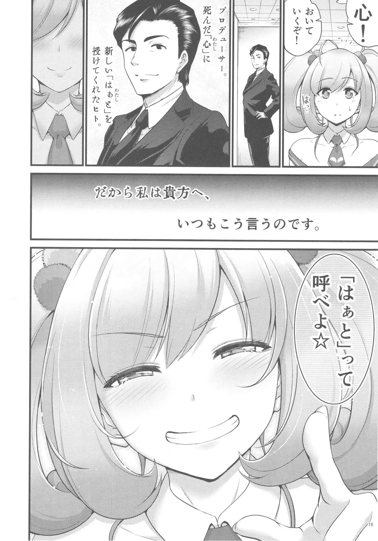Sato Shin Ero Goudoushi Kokoro