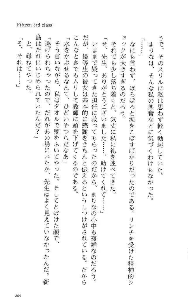 Fifteen-フィフティーン-　3rd class