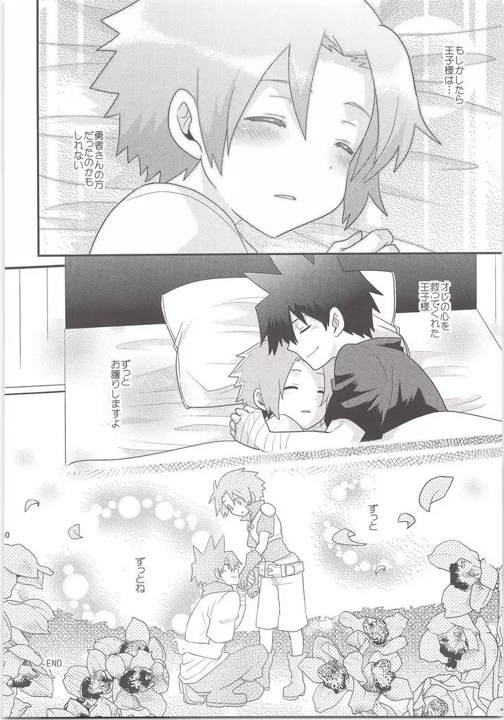 Yuusha no Ouji-sama