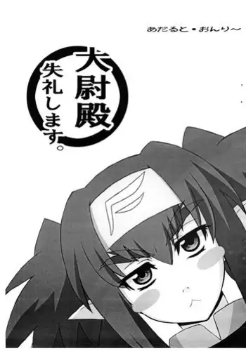 (C74) [BlueMage (Aoi Manabu)] Klan Klan Taii no yesyes Daisakusen ! (Macross Frontier)