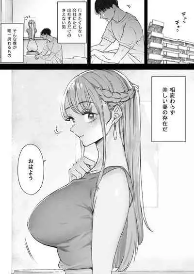 Boku wa Tsuma ga Netorare Nando mo Ikasareru Sugata o Mitsuzuketa. 2