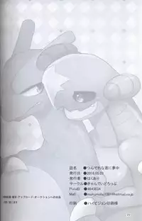 (Kemoket 5) [candydrop (Hakuari)] Tsundere na Kimi ni Muchuu | 真傲嬌啊在睡夢中的你 (Pokémon) [Chinese] [虾皮汉化组]