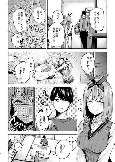 Ichinen-go no itazura