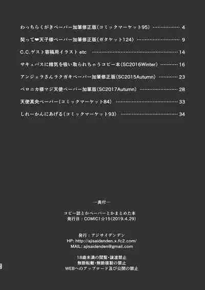 ペーパーとかコピー誌とかいろいろまとめた本