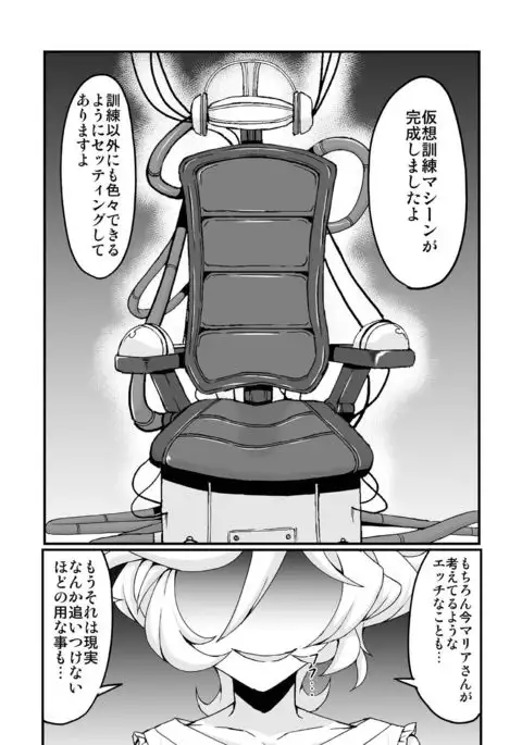 Sukebe Book of Futanari Maria