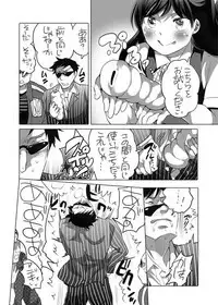 全年齢向けオナホール漫画