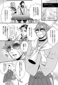 (SPARK10) [Koi wa Moumoku (Koharu)] Binwan Producer o Okasu (Bakumatsu Rock)