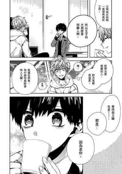 [Katou Roca] Oyasumi, mata ne. Mashiro-kun. | 謹以此，獻給你。我的睡美男 Vol. 1-9 [Chinese] [Digital]