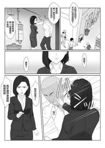 BariCare Kaa-san ga DQN ni Netorareta 2