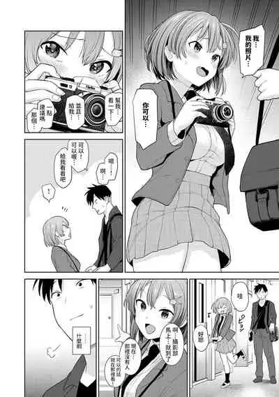 SotsuAl Cameraman toshite Ichinenkan Joshikou no Event e Doukou Suru Koto ni Natta Hanashi Ch.1-3