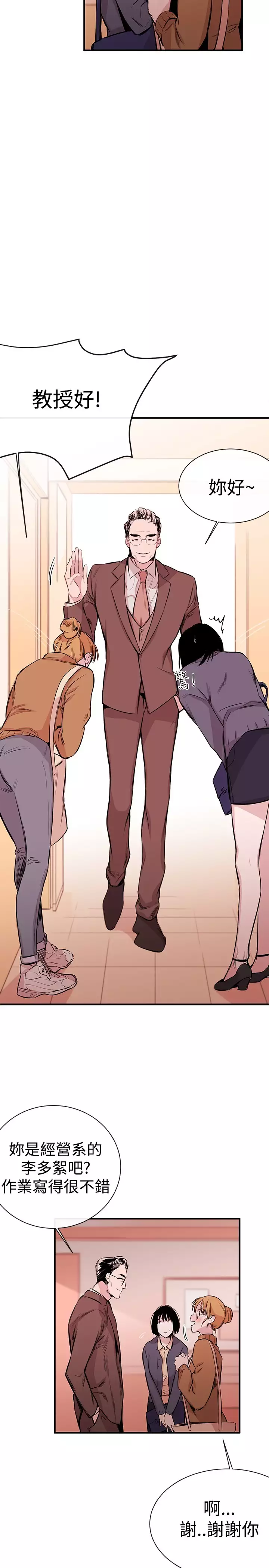 Female Disciple 女助教 Ch.1~7 中文