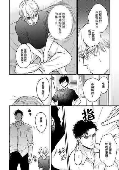 [Yamada Nichoume] Tabetemo Oishiku Arimasen 2 | 尝起来一点都不好吃 2 Ch. 6-20 [Chinese] [冒险者公会] [Digital]