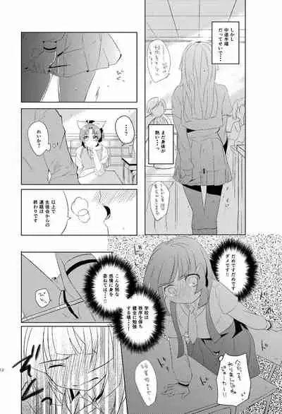 Itazura Kinshirei!!