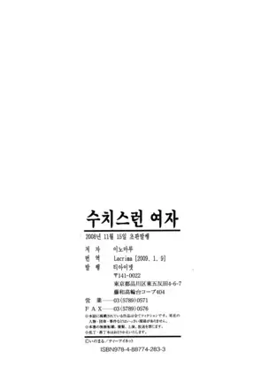 Hazukashime | 수치스런 여자