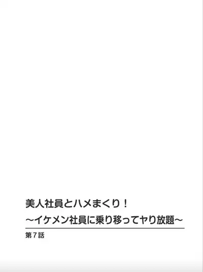 [Hikaru Toyama] Saddle with beautiful employees! ~ All you can do by transferring to a handsome employee ~ Volume 2