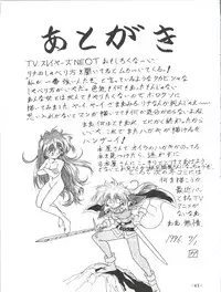 [Himawari Endan (Chunrouzan, Gakimagari)] BTB-19.3 Kyou no Ohiru wa Naani (Slayers) [1997-06-22]