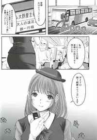 (SC57) [HIGH RISK REVOLUTION (Aizawa Hiroshi)] Oonoya Saiken Funtou Nisshi - Anegasaki Nene Bus Guide hen (Love Plus)