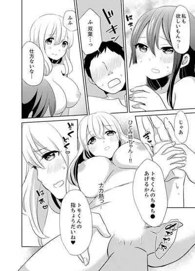 [Hatomugi] Docchi ni Ireru !? Muchimuchi Ecchi na Hatsujou seikatsu [Kanzenban]
