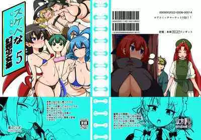 skeb na Gensou Shoujo Syuu 5