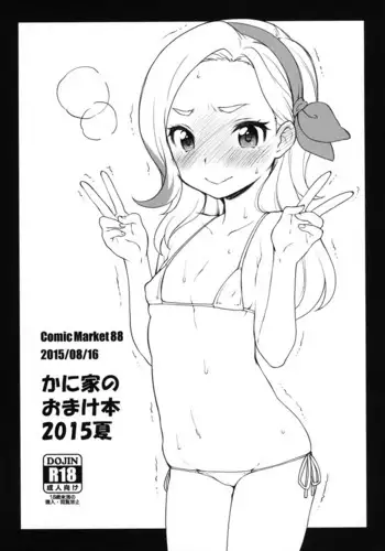(C79) [Kaniya (Kanyapyi)] Kaniya no Omake Bon (Various)