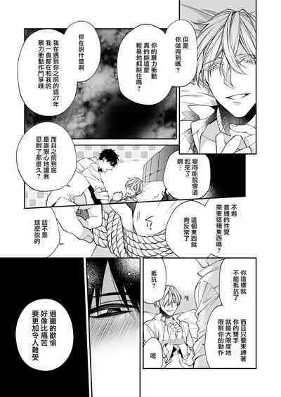 Torokete Otoshite Jigoku made | 沉溺欢愉地狱 1-3 + 番外
