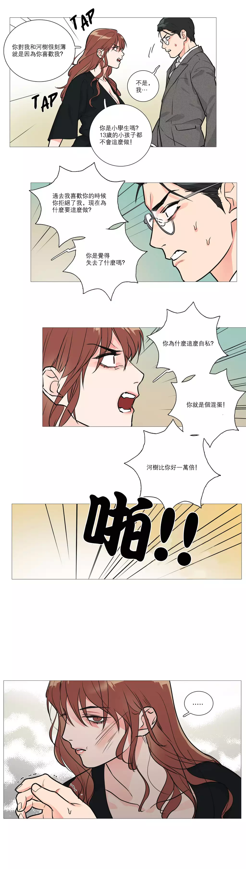 Sadistic Beauty | 虐美人 Ch.1-47