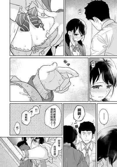 1LDK+JK Ikinari Doukyo? Micchaku!? Hatsu Ecchi!!? | 1LDK+JK 突然間展開同居？ 極度貼近！？初體驗！？ Ch. 18-39
