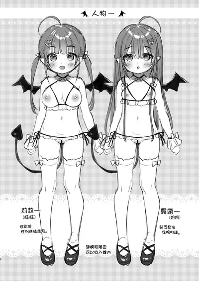 [Usacastle (Usashiro Mani)] Totsugeki Futago Succubus-chan [Chinese] [无毒汉化组] [Digital]