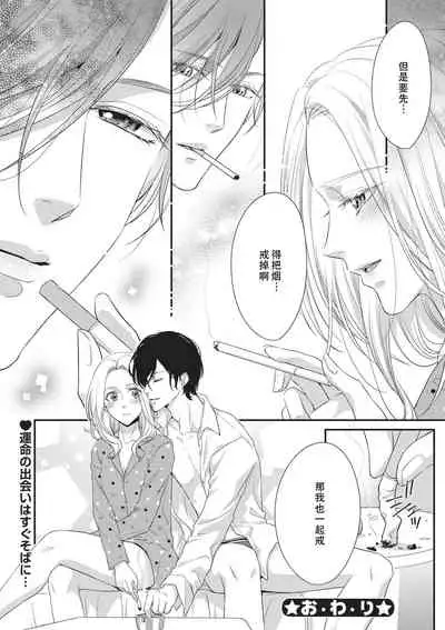 [Mana Aizen]Honto Iuto Kekkon Shitai | 我真的很想结婚 [Chinese][莉赛特汉化组]