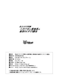(C88) [ILD CAT (Taro-san)] Shiritsu Kusuguri Gakuen Minase Iori to Kikuchi Makoto no Himitsu no Kusuguri Shoubu (THE IDOLM@STER) [Chinese] [脸肿汉化组]