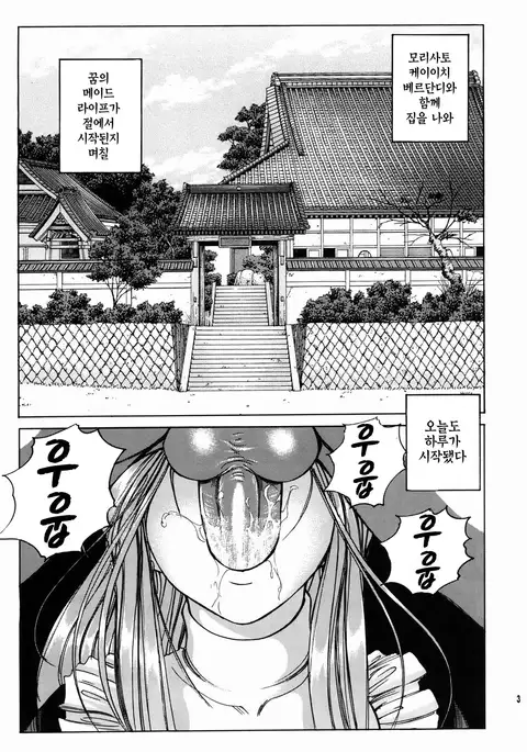 Megami-sama Ryoujoku 2 |여신님 능욕2