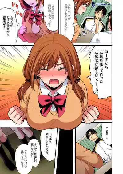 Rikujou Buin to Asedaku Ecchi ~ Coach! Shidoushite Kudasai! Ch. 1-27