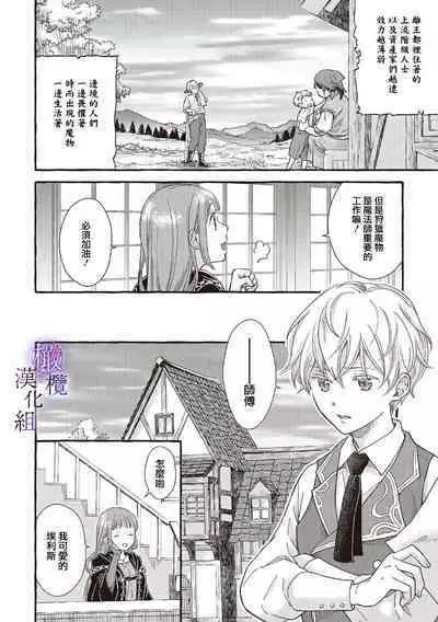 [Sekimori Kurein] Yandere Mahoutsukai wa Sekizou no Otome shika Aisenai Majo wa Manadeshi no Atsui Kuchizuke de Tokeru Ch. 1-7｜病娇魔法使只爱石像少女 融化在爱徒热烈亲吻中的魔女~01-07[Chinese] [橄榄汉化组]