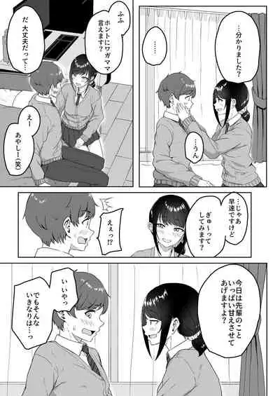 [Aoi Dennou (Aoi Tiduru)] Kouhai Kanojo ni ASMR Kiiteru no ga Baremashita [Digital]