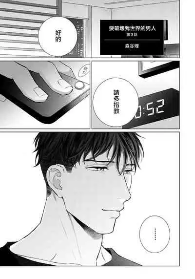 Ore no Sekai o Hakai Suru Otoko | 要破坏我世界的男人 1 -4