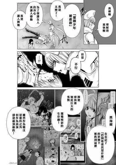 [Tetsu MOMOTA] Chijou Hyakkai R18 Ch11-15 [Chinese] 地上100層 [牛頭人酋長之魂漢化]