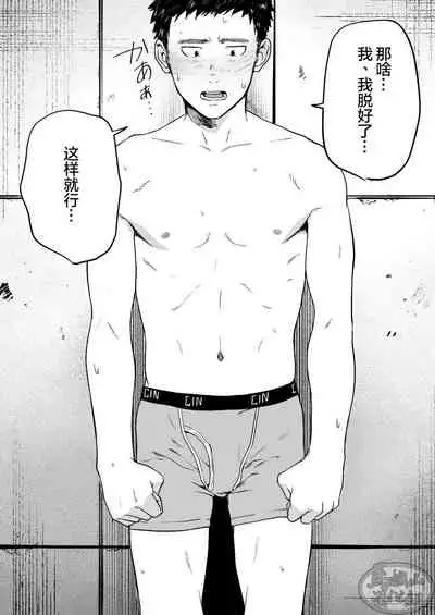 Choushi ni Notta Yankee ga Hinmukareru Hanashi no zenjitsutan | 无法无天的小混混被逆袭剥光光的故事之前篇