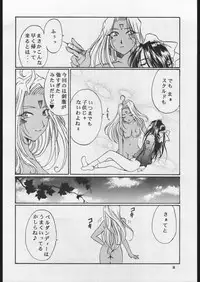 (SC9) [Mechanical Code (Takahashi Kobato)] AS NIGHT FOLLOWS DAY like a sleeping child (Ah! My Goddess)